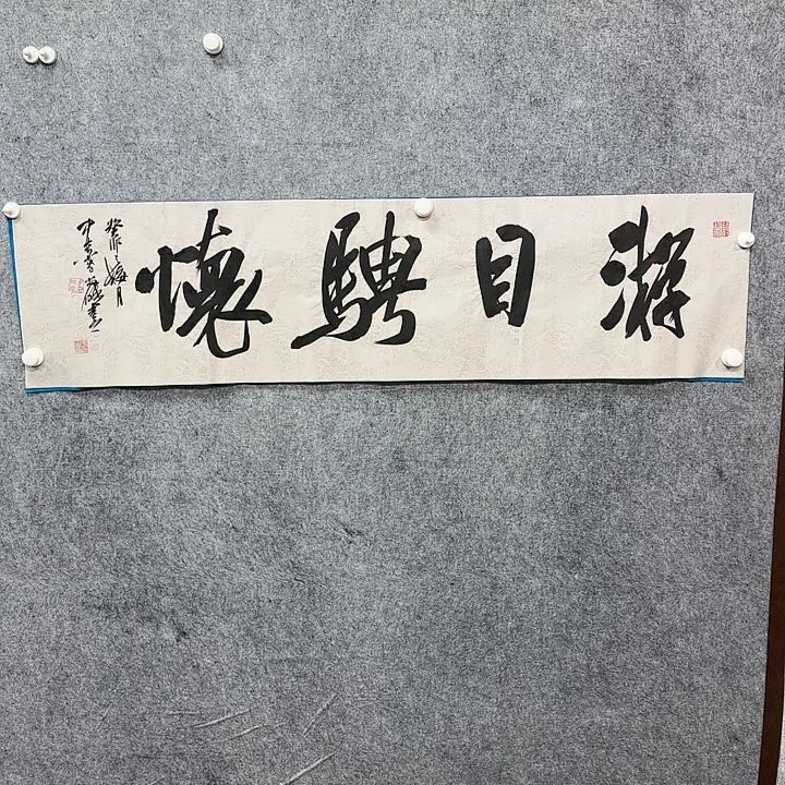 书法书法书法抒发