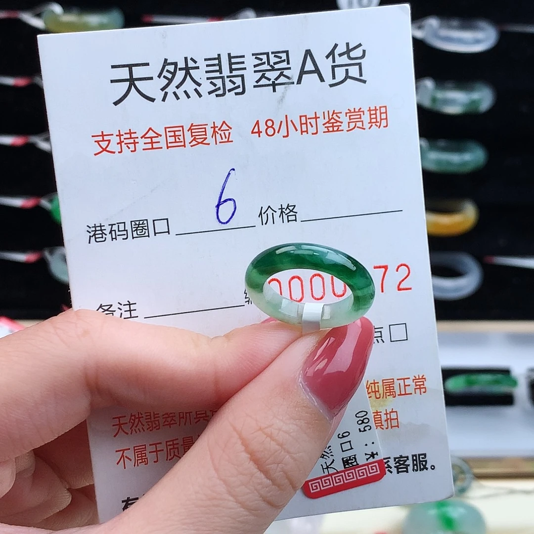 翡翠未镶嵌戒指翡翠