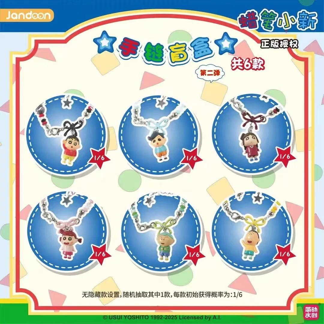 简动蜡笔小新米粒手链盲盒第二弹公仔潮玩周边萌系列玩具