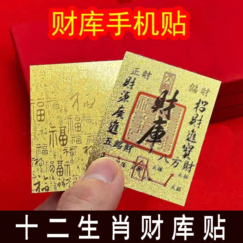 【拍1发3】马年财库手机贴2026年创意十二生肖属相金属装饰贴纸大号