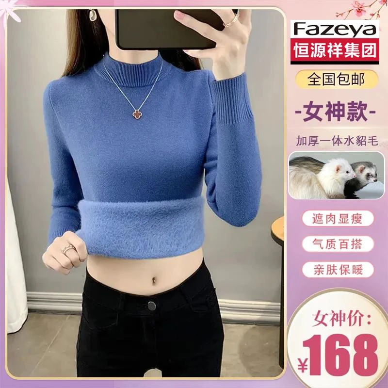 恒源祥集团彩羊加厚一体绒秋冬时尚百搭毛衣女显瘦防寒保暖打底衫