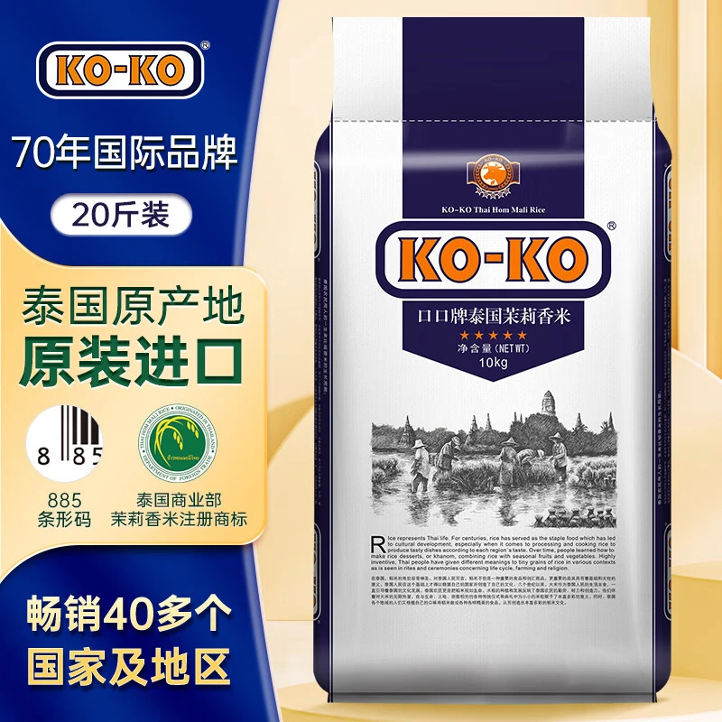KO-KO/口口五星蓝版原装进口泰国茉莉香米20斤泰国香米
