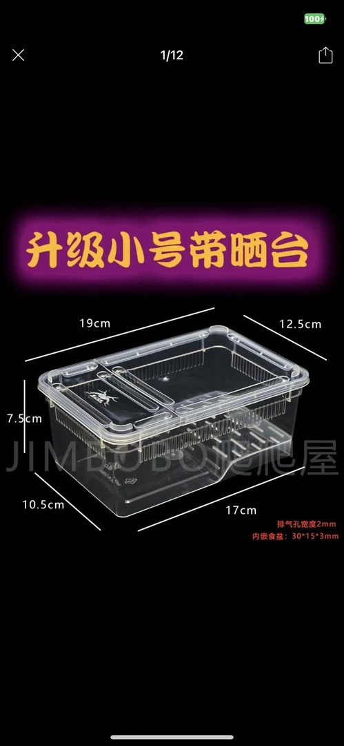 角蛙饲养盒，两栖饲养盒，活体角蛙饲养