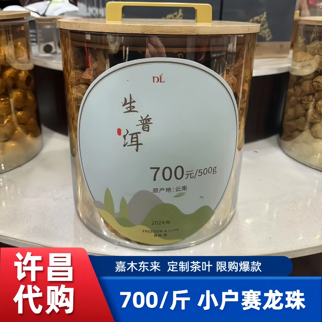 许昌茶叶超市小户赛龙珠 麻黑龙珠 生普洱散称茶嘉木茶叶正品代购