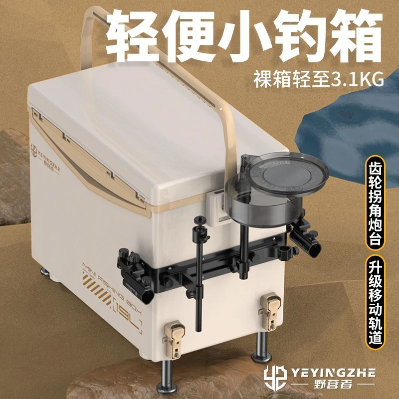 【19升】野营者迷你小钓箱新款滑轨超轻便携小型钓鱼箱轻量野钓钓箱