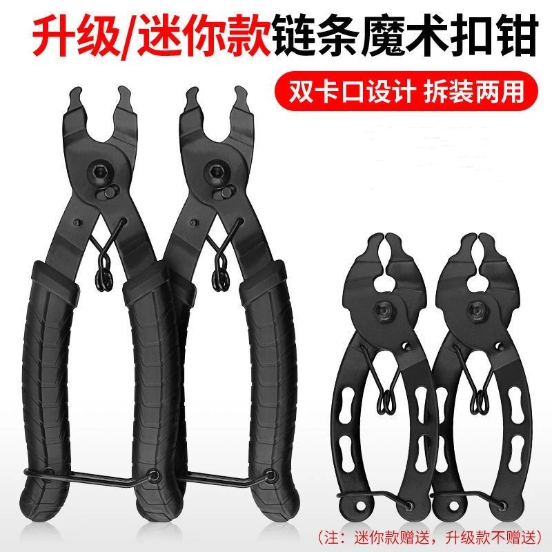 链条魔术扣钳子快拆钳活卡扣截链器拆链器自行车链子链条拆卸钳子