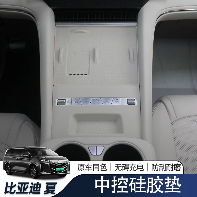 适用于比亚迪夏无线充硅胶垫中控水杯防滑垫内饰防刮防尘保护改装
