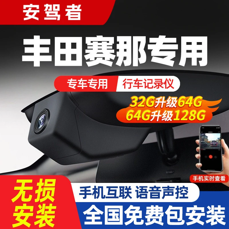 安驾者丰田卡罗拉汉兰达普拉多rav4凯美瑞威驰花冠专用行车记录仪