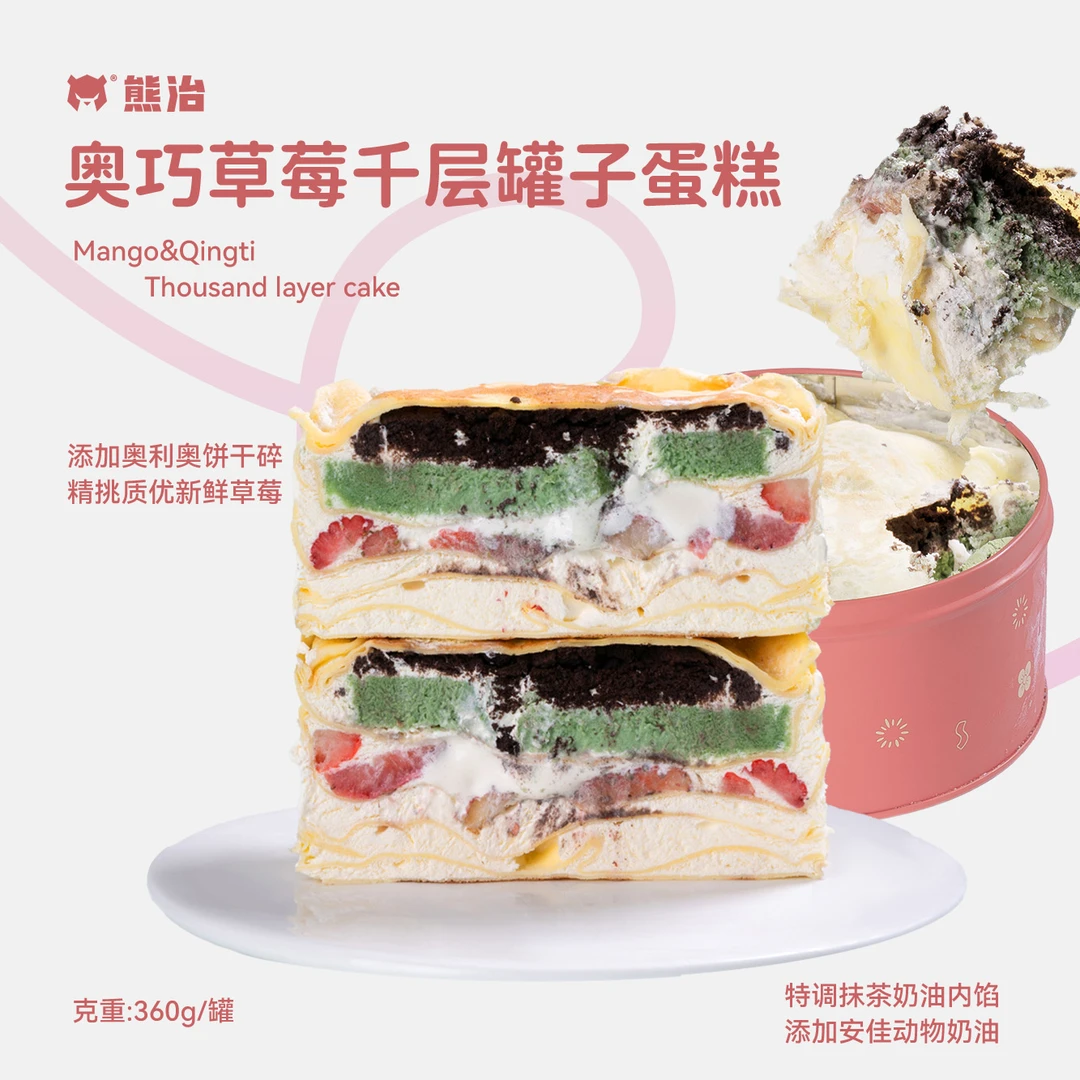 【XMY】车厘子/草莓/芒果/青提/血糯米/奶冻/芋泥千层罐子蛋糕
