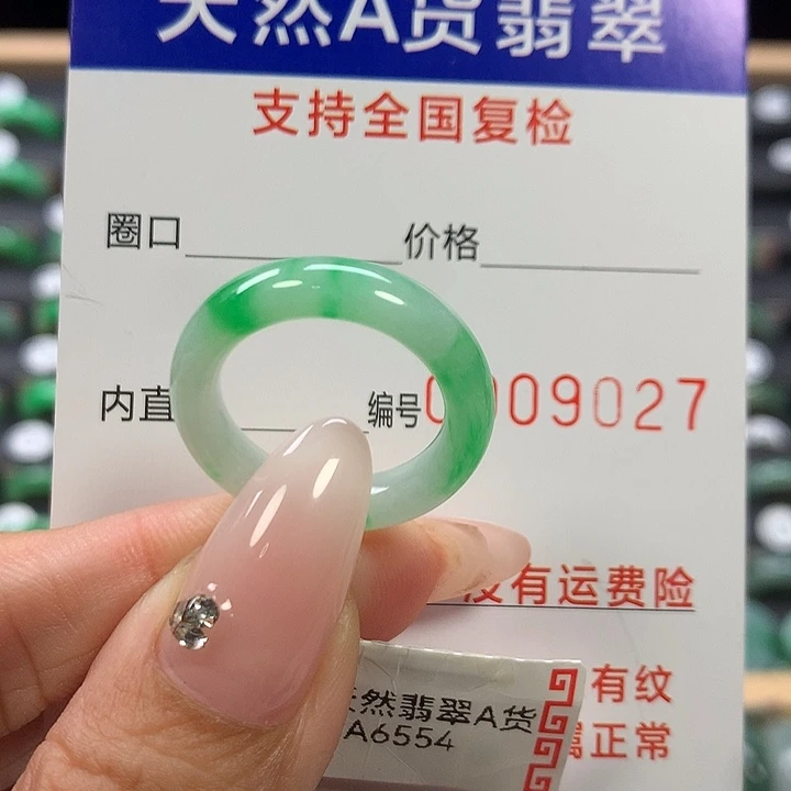 翡翠未镶嵌戒指15号