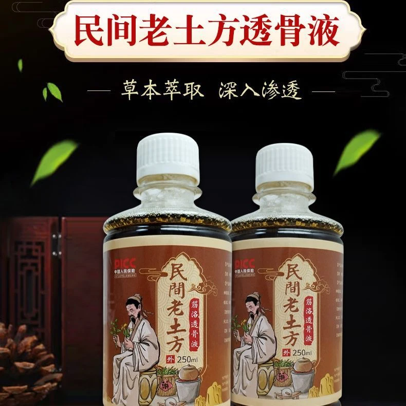透骨液外涂护理颈肩腰腿舒缓关节不适民间老土方泡脚