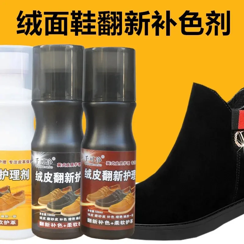 绒面鞋粉翻毛皮鞋清洁护理液磨砂翻皮鞋油黑色麂皮鞋靴翻新补色剂