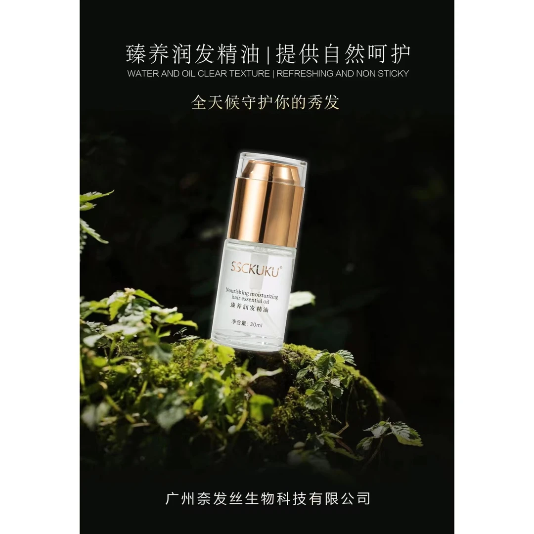 M·SSCKUKU臻养润发精油