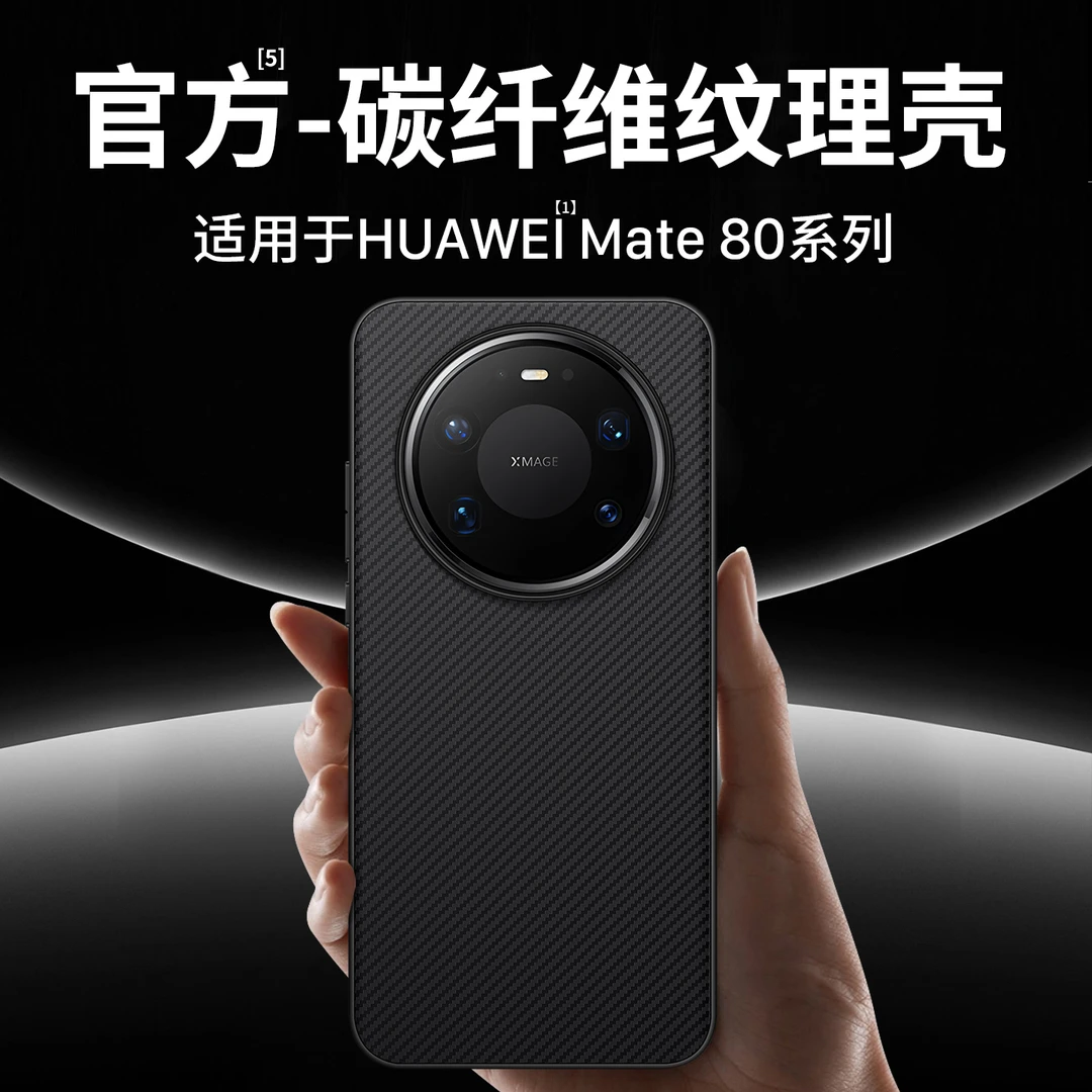 适用华为mate80手机壳80promax保护套超薄防摔壳保护套80pro外壳