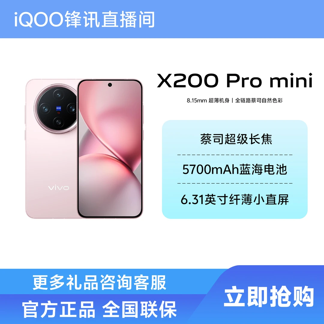 vivo X200 Pro mini 新品手机 旗舰芯片 闪充拍照手机