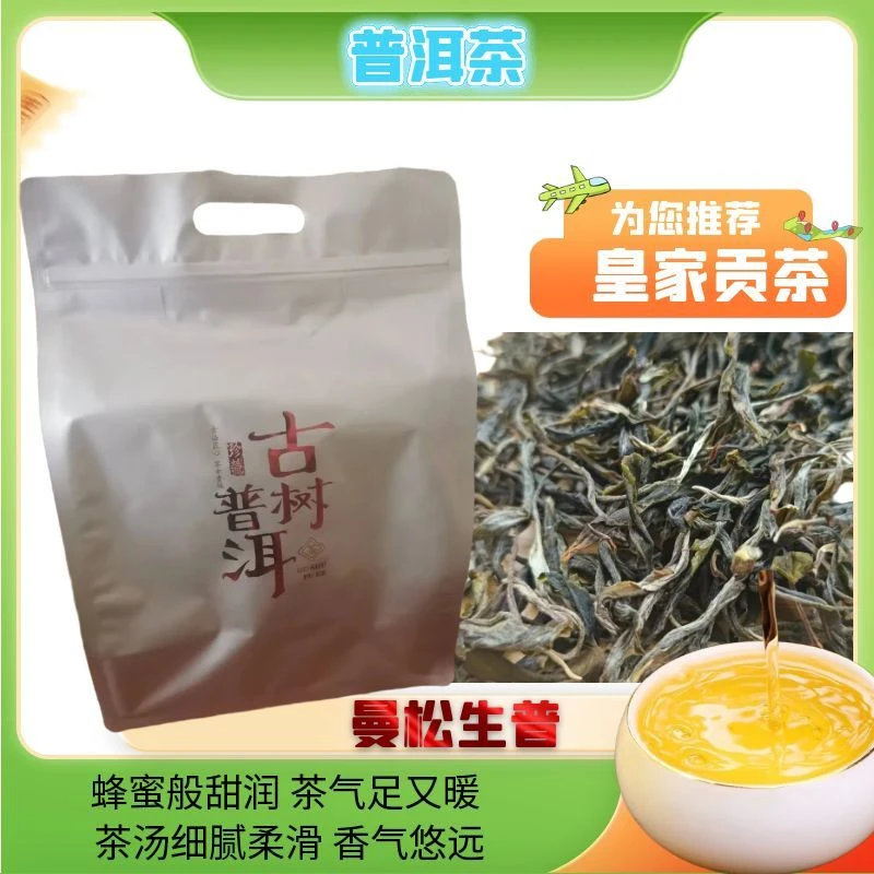 普洱生茶曼松皇家贡茶古树生普汤柔水细茶气足口齿留香茶叶