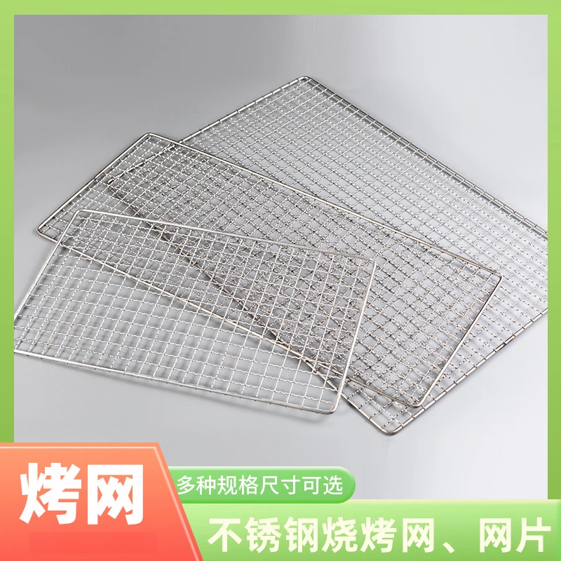 不锈钢烧烤网长方形烤网烤鱼夹烧烤炉网片网架烧烤篦子烧烤工具