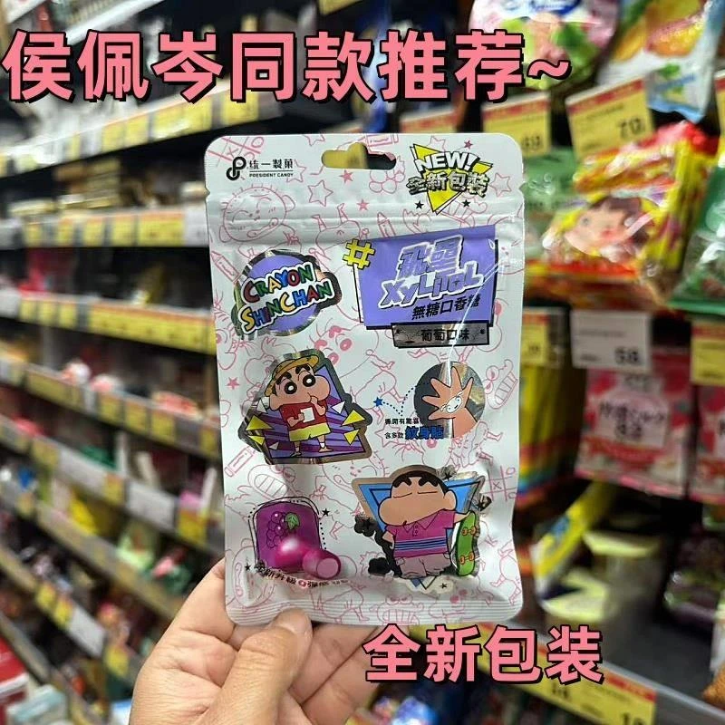 飞垒口香糖侯佩岑同款飞垒xylitol葡萄口味蜡笔小新联名口香糖