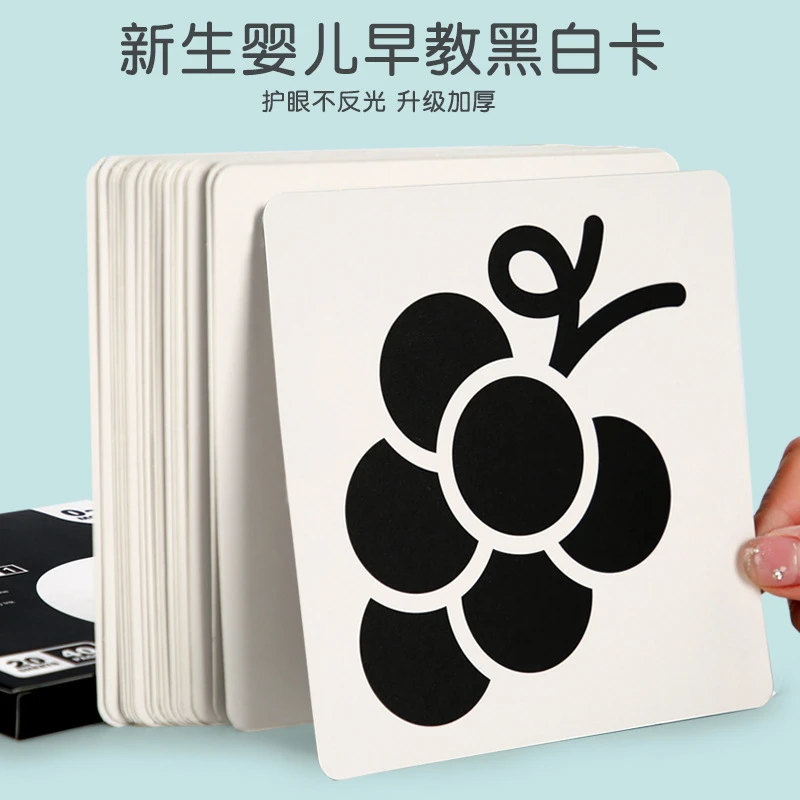 黑白卡片婴儿早教视觉激发卡适合0 - 36个月宝宝追视训练