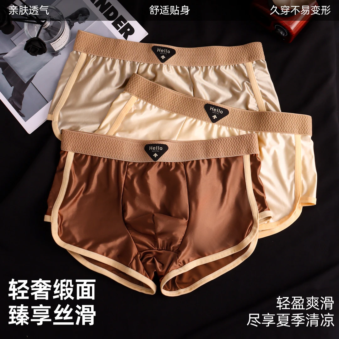 高级感轻奢缎面冰丝男士薄款无痕透气舒适夏季青年潮流中腰内裤