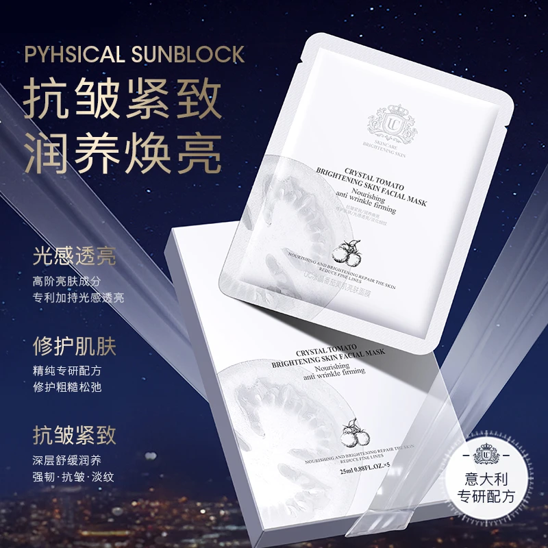UC水晶番茄美肌亮肤面膜抗皱紧致修护舒缓面膜