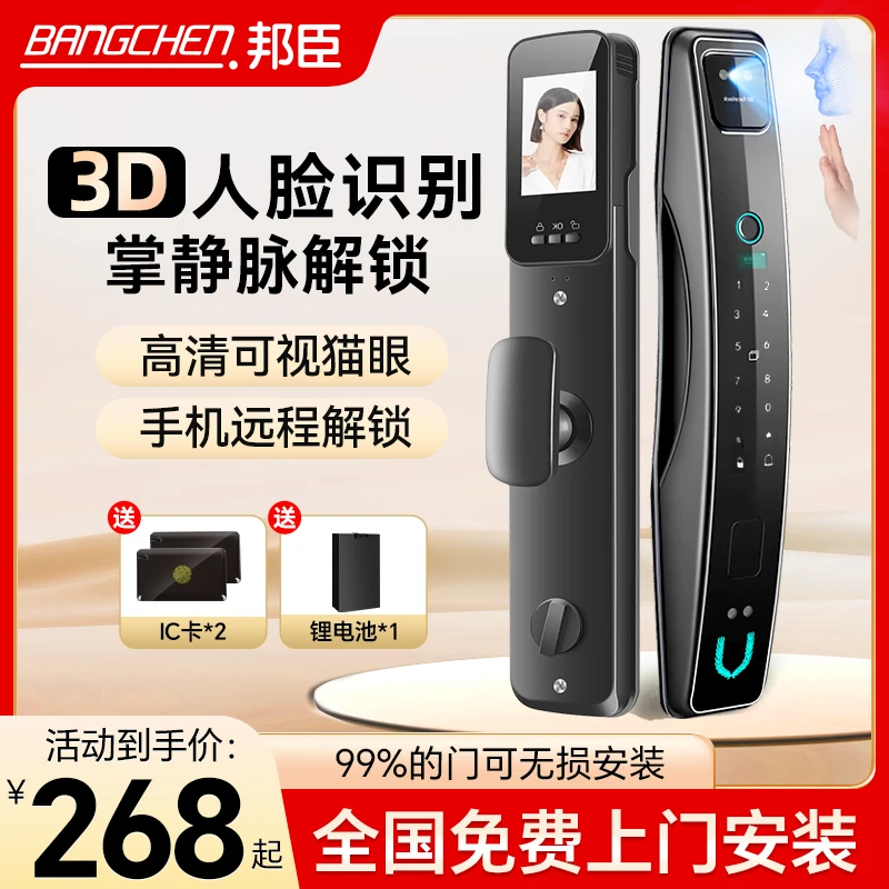 【免费安装】远程掌静脉3D人脸识别全自动锁密码防盗门锁指纹锁家用