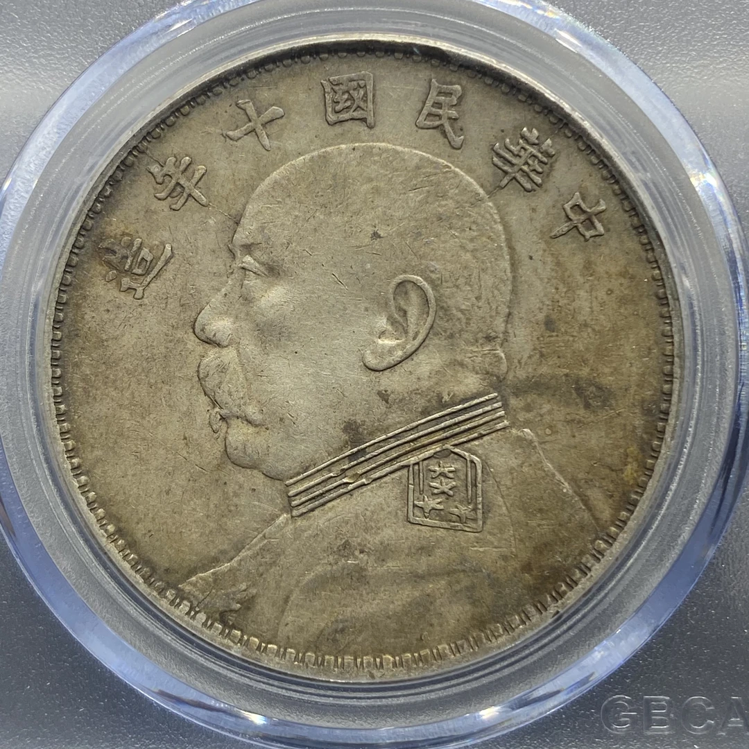 银元，袁大头公博评级50分三年/十年/九年，包真包老（择优发货）