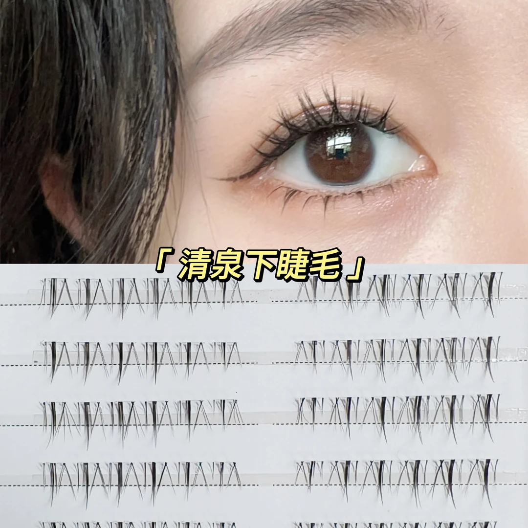 LUCKLULU优美系清泉下睫毛手工柔软裸妆单簇单簇卷翘分段式