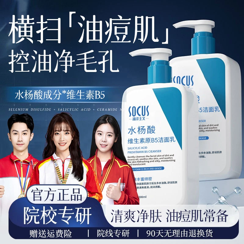 【油痘肌专研】氨基酸洗面奶控油黑头痘收缩毛孔深层清洁面乳正品牌