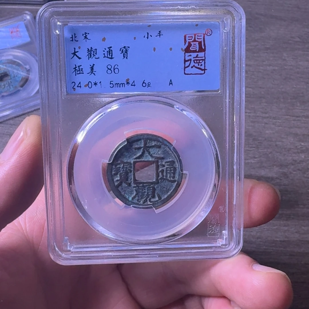 铜闻博文化大观通宝