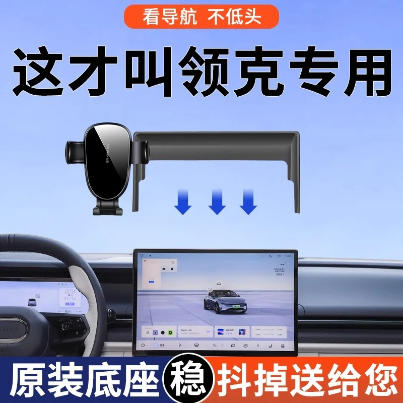 专用于领克06/08/07/03/Z10手机车载支架2025款Z20导航支架用品