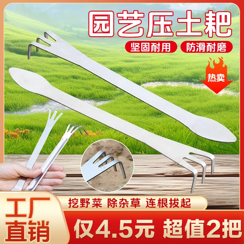 【抢！2把】不锈钢压土耙园艺工具花园耙子加厚园林换盆园艺盆景