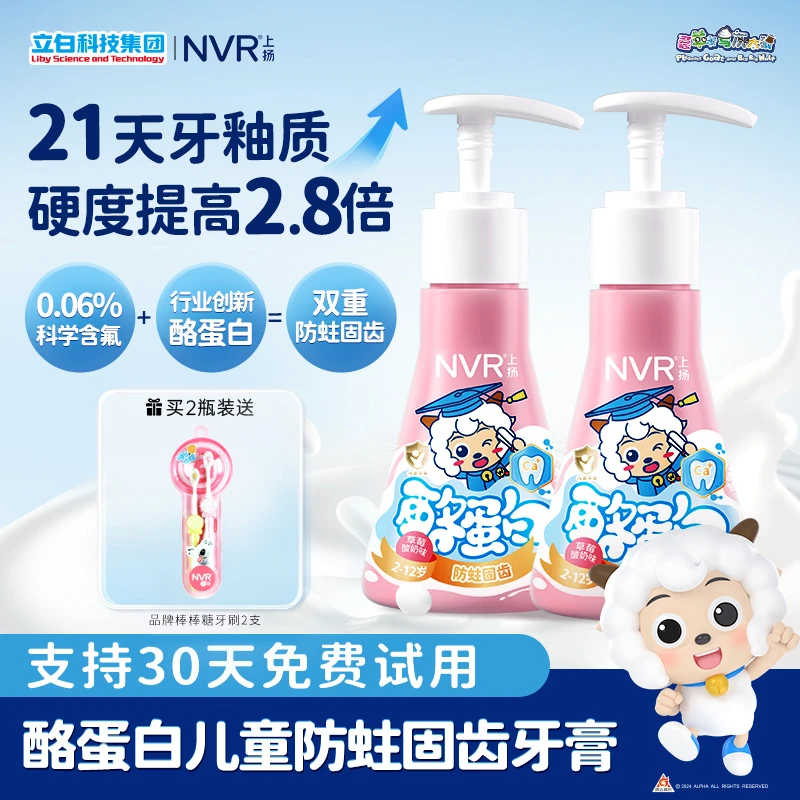 【酪蛋白牙膏】NVR上扬儿童牙膏含氟预防蛀牙固齿草莓果味不辣嘴