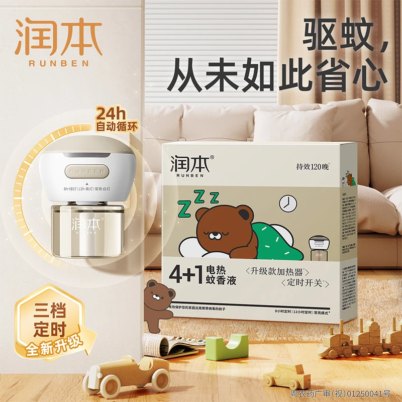 11润本小棕熊蚊香液无味无香定时电蚊香家用插电防蚊虫驱蚊液