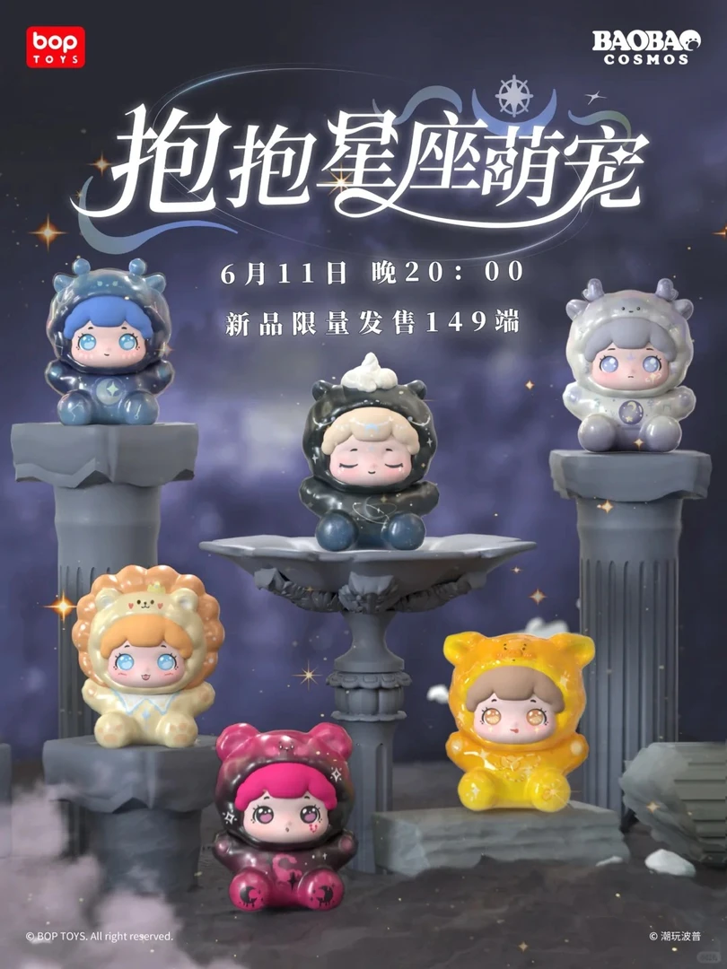 【踩后三】抱抱星座萌粒系列玩偶盲盒