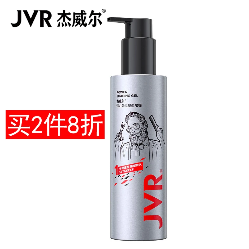 杰威尔啫喱膏男士定型湿发油头发油背头造型碎发整理神器持久定型