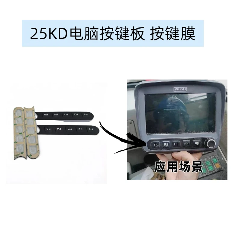 徐工吊车配件威卡3902显示器按键膜按键板橡胶贴F1-F5