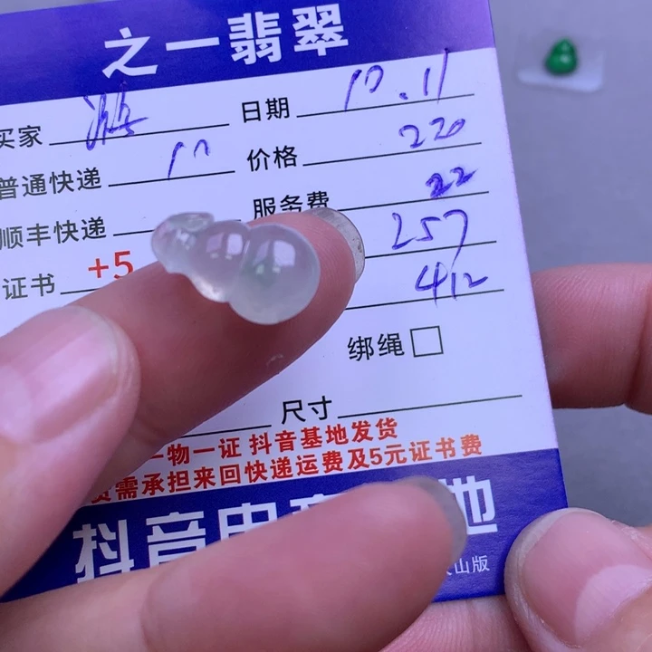 未镶嵌挂件翡翠游****人