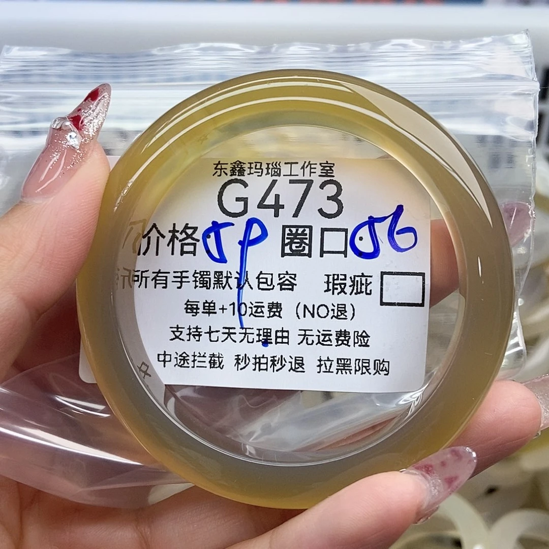 手镯玛瑙/玉髓未镶嵌小***～473