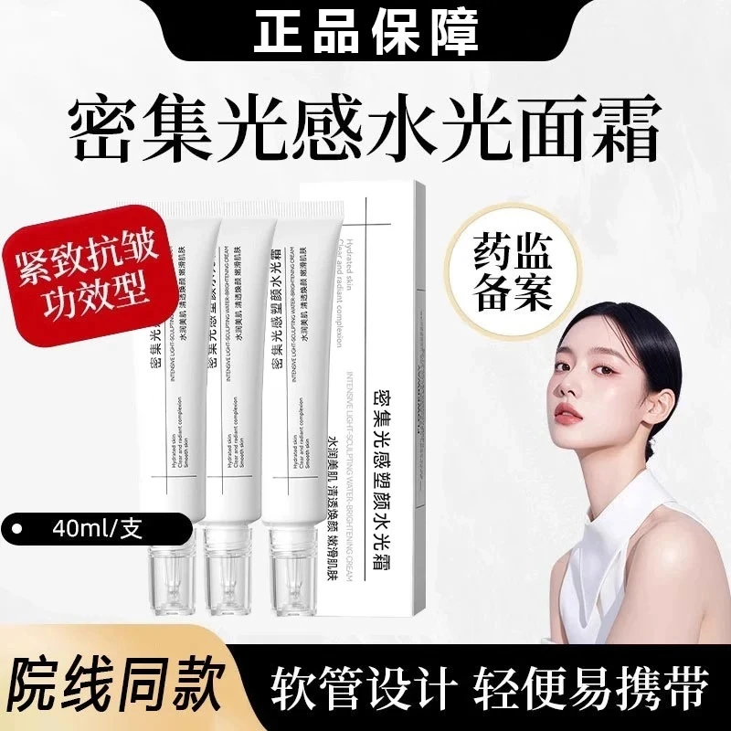 【粉丝专属】韩国光感塑颜面霜补水保湿淡化细纹抗皱紧致Q5