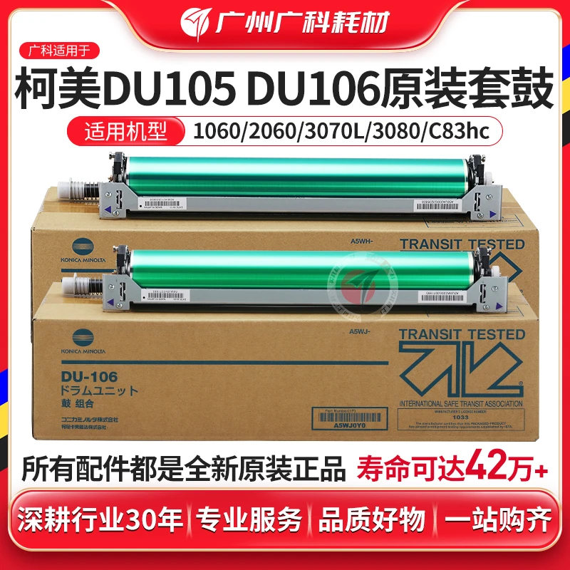 广科适用柯美DU106套鼓 原装1060 DU105硒鼓1070 2070 3070鼓组件