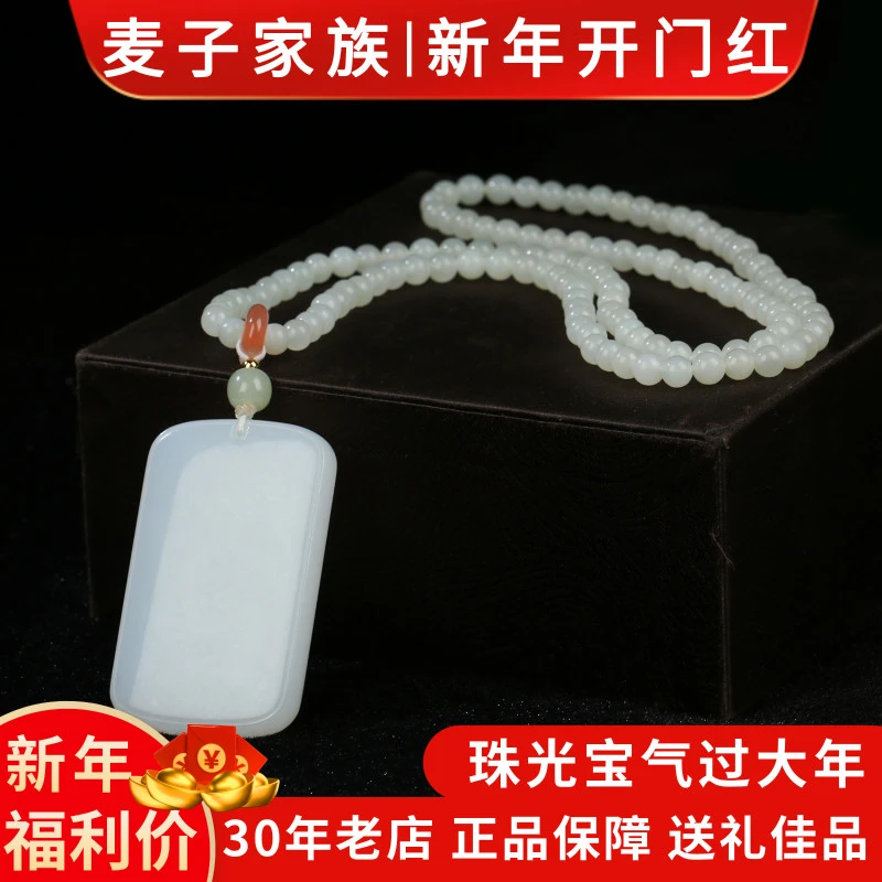【麦子家族新年大促】天然和田玉挂件吊坠无事牌套链百搭G0209