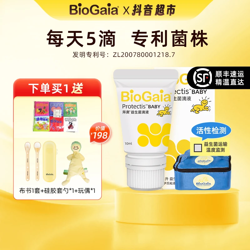 拜奥益生菌软管装10ml×1瓶婴幼儿童可用肠胃专利恒温运输官方正品