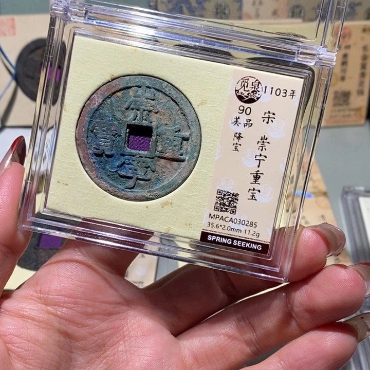 走***停铜觅泉90古钱币 小凤