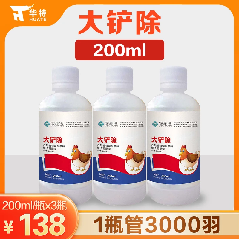 大铲除 蛋鸡饲料添加剂 鸡虱子