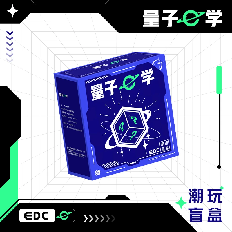 【初阶】量子E学EDC潮玩盲盒（直播代拆）解压玩具新