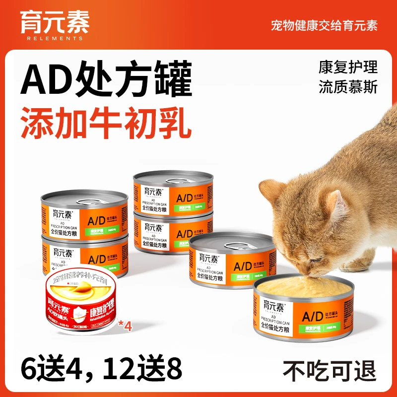 ad处方猫罐头产后营养乳铁蛋白哺乳期猫咪母猫助力猫咪月子营养品