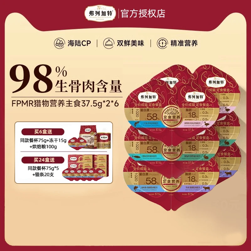 弗列加特主食餐盒餐杯一分为二幼猫专用补水猫咪罐头湿粮包猫零食