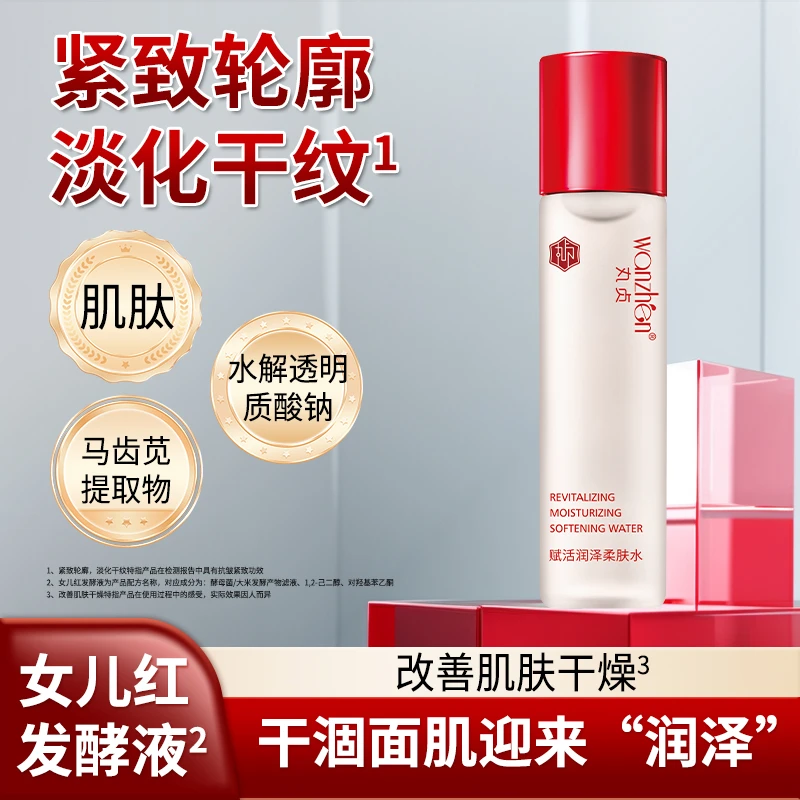 【62%女儿红发酵液 绿色配方】丸贞赋活润泽柔肤水保湿控油爽肤水