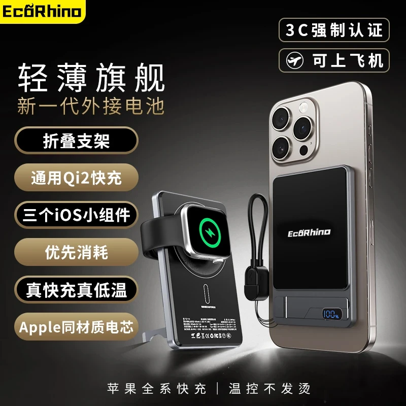 Eco Rhino磁吸外接三合一外接电池Qi2磁吸无线快充超轻薄手机电池